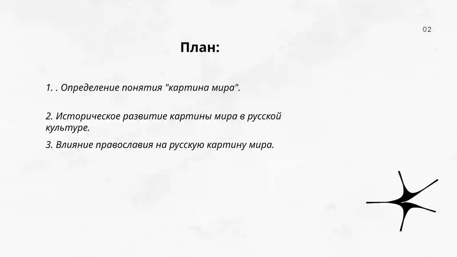 Определение понятия "картина мира" 2