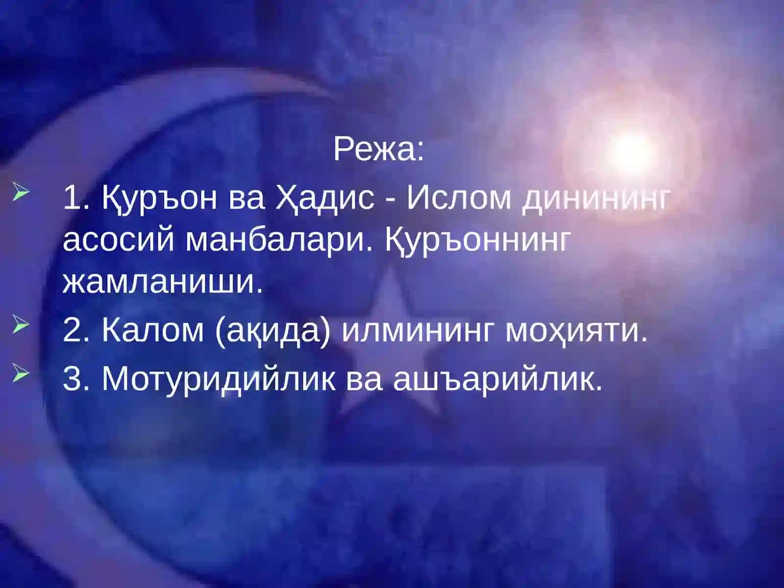 ИСЛОМ ДИНИ МАНБАЛАРИ, АҚИДАВИЙ МАКТАБЛАРИ ВА УЛАРНИ БУГУНГИ КУНДАГИ АҲАМИЯТИ 2