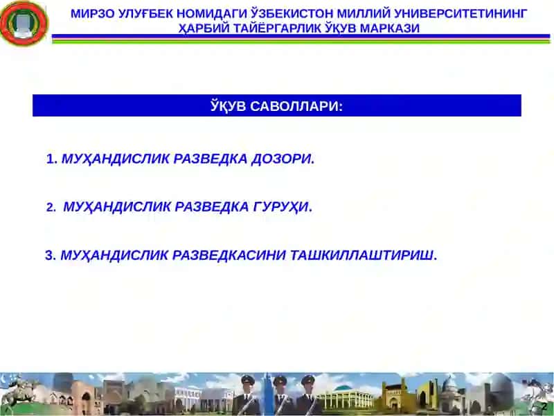 МУҲАНДИСЛИК РАЗВЕДКАСИНИ ТАШКИЛЛАШТИРИШАСОСЛАРИ 2