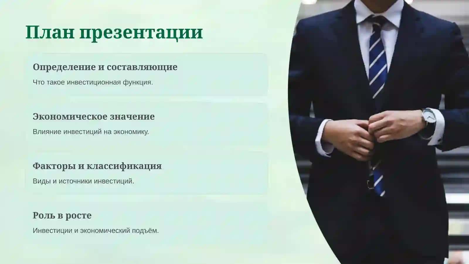Инвестиционная функция: определение, виды и роль в экономическом росте 2