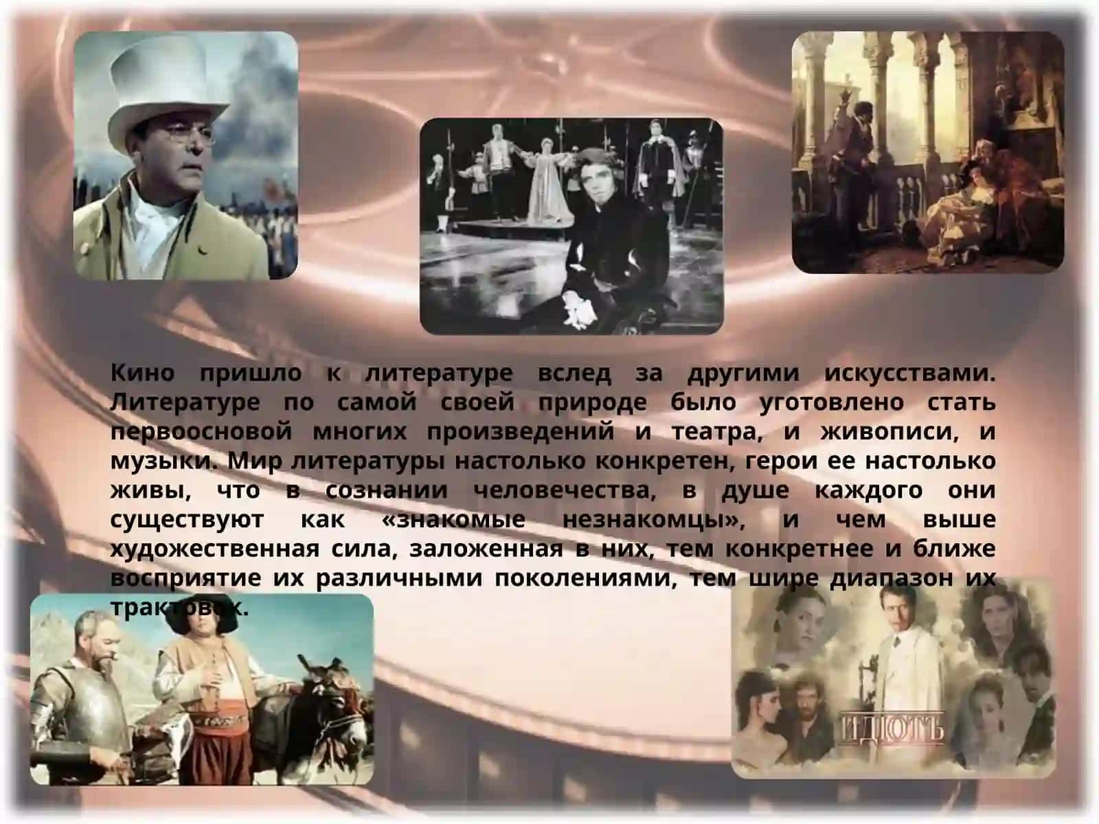Кино и литература 2