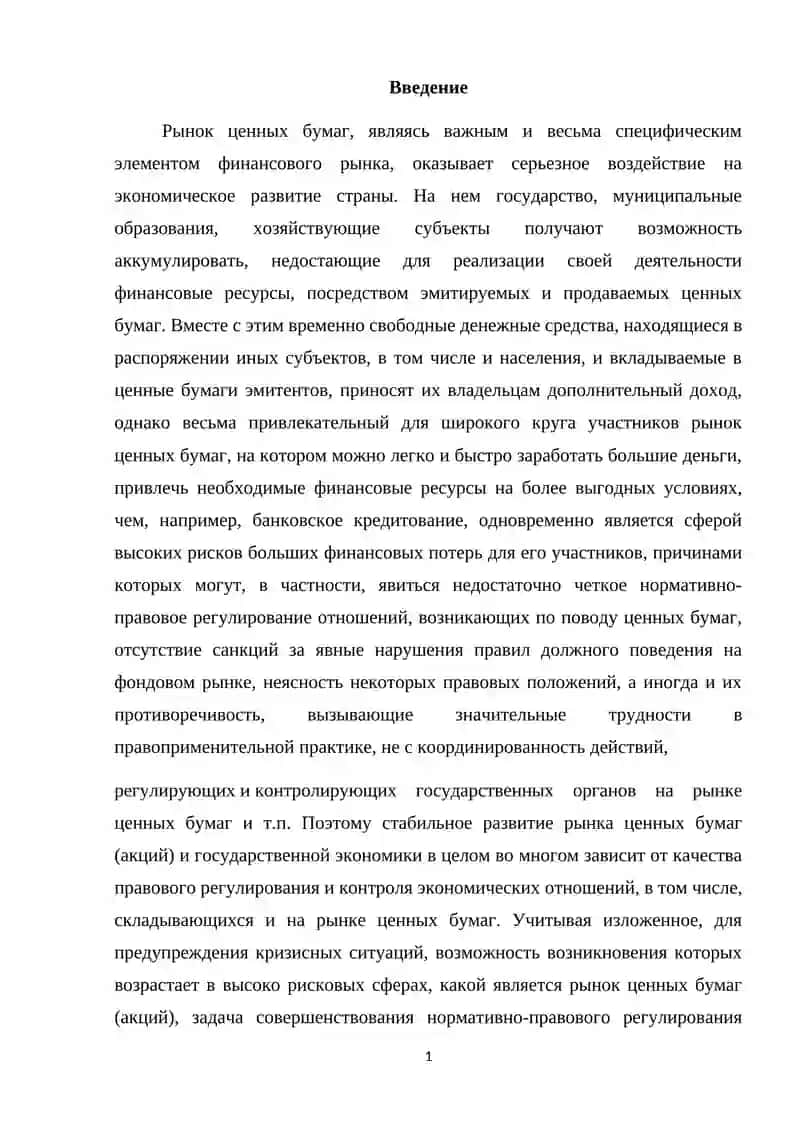 Теоретические аспекты функционирования рынка ценных бумаг 2