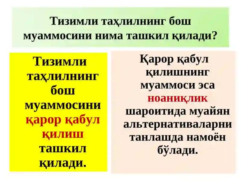 Тизимли таҳлил 2