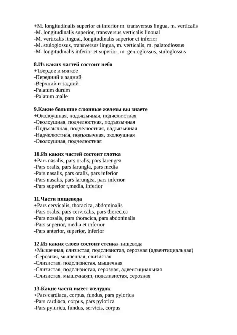 ТЕСТ ПО АНАТОМИИ ЧЕЛОВЕКА НА РУССОМ ЯЗЫКЕ 2