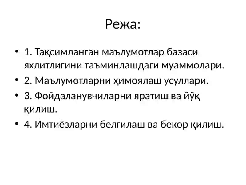 Марказлашган кўп фойдаланувчили автоматлаштирилган ахборот тизимининг маълумотлар базаси хавфсизлигини таъминлаш 2