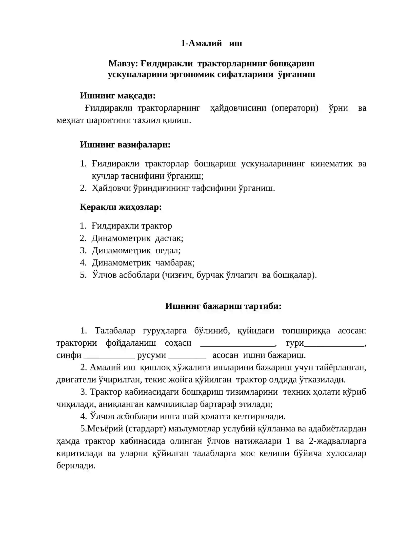 ҒИЛДИРАКЛИ ТРАКТОРЛАРНИНГ БОШҚАРИШ УСКУНАЛАРИНИ ЭРГОНОМИК СИФАТЛАРИНИ ЎРГАНИШ 2