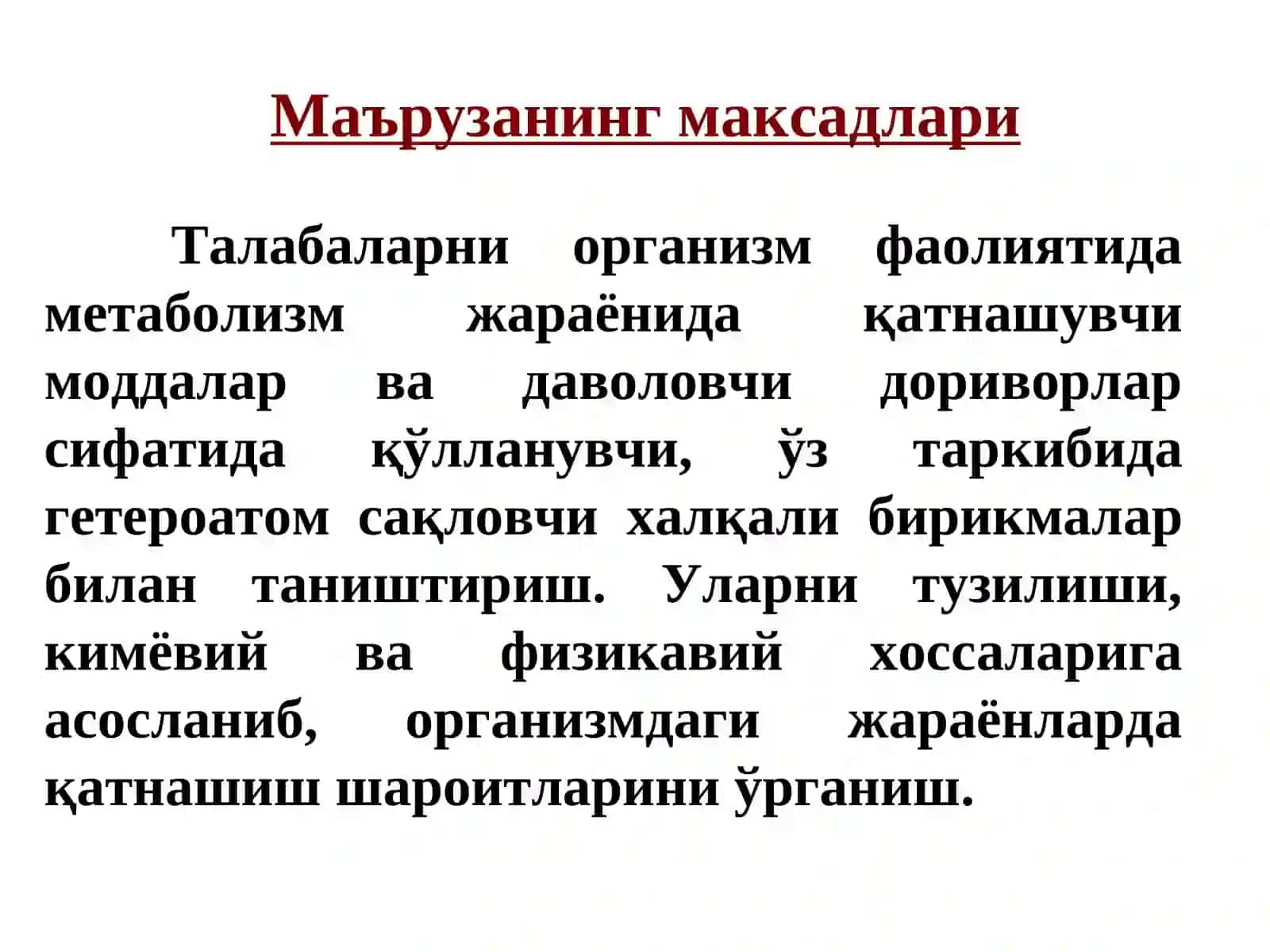 ГЕТЕРОҲАЛҚАЛИ БИРИКМАЛАР МЕТАБОЛИТЛАР ВА ДОРИВОР МОДДАЛАР СИФАТИДА 2