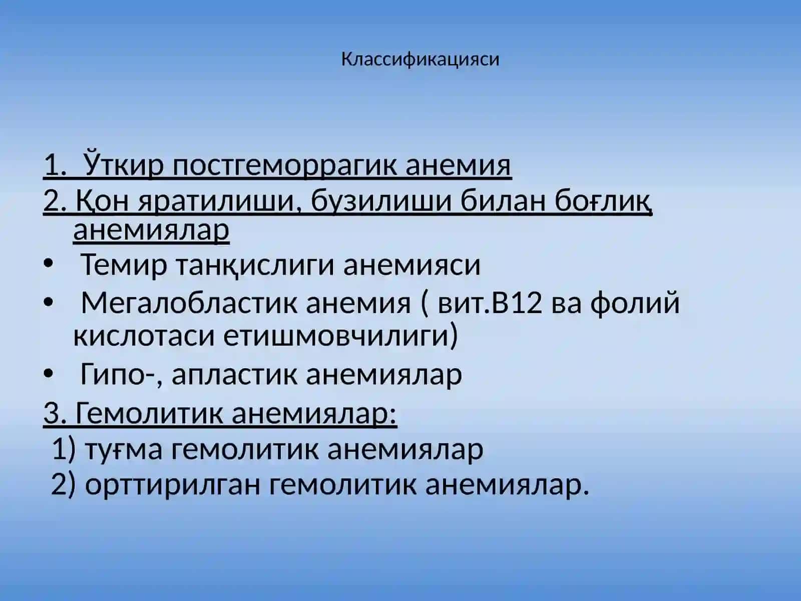 Анемиялар 2