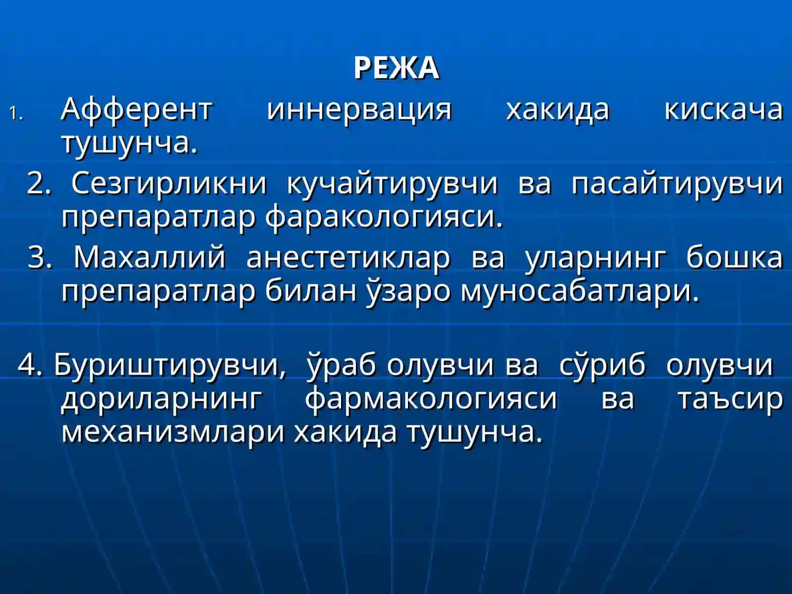 АФФЕРЕНТ ИННЕРВАЦИЯГАТАЪСИР ЭТУВЧИ ДОРИВОР МОДДАЛАР ФАРМАКОЛОГИЯСИ 2