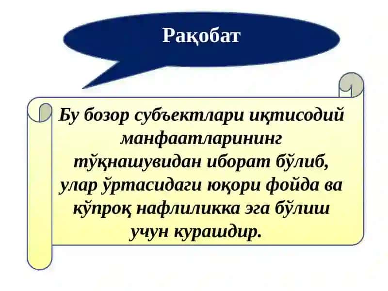 РАҚОБАТ ВА МОНОПОЛИЯ 2