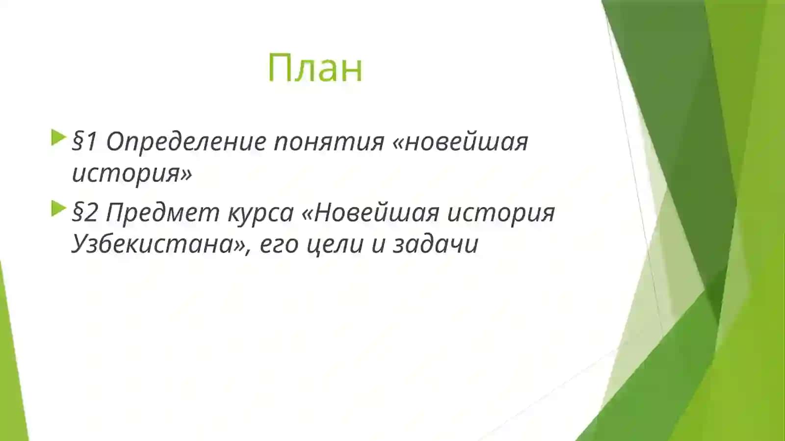 Новейшая история Узбекистана 2
