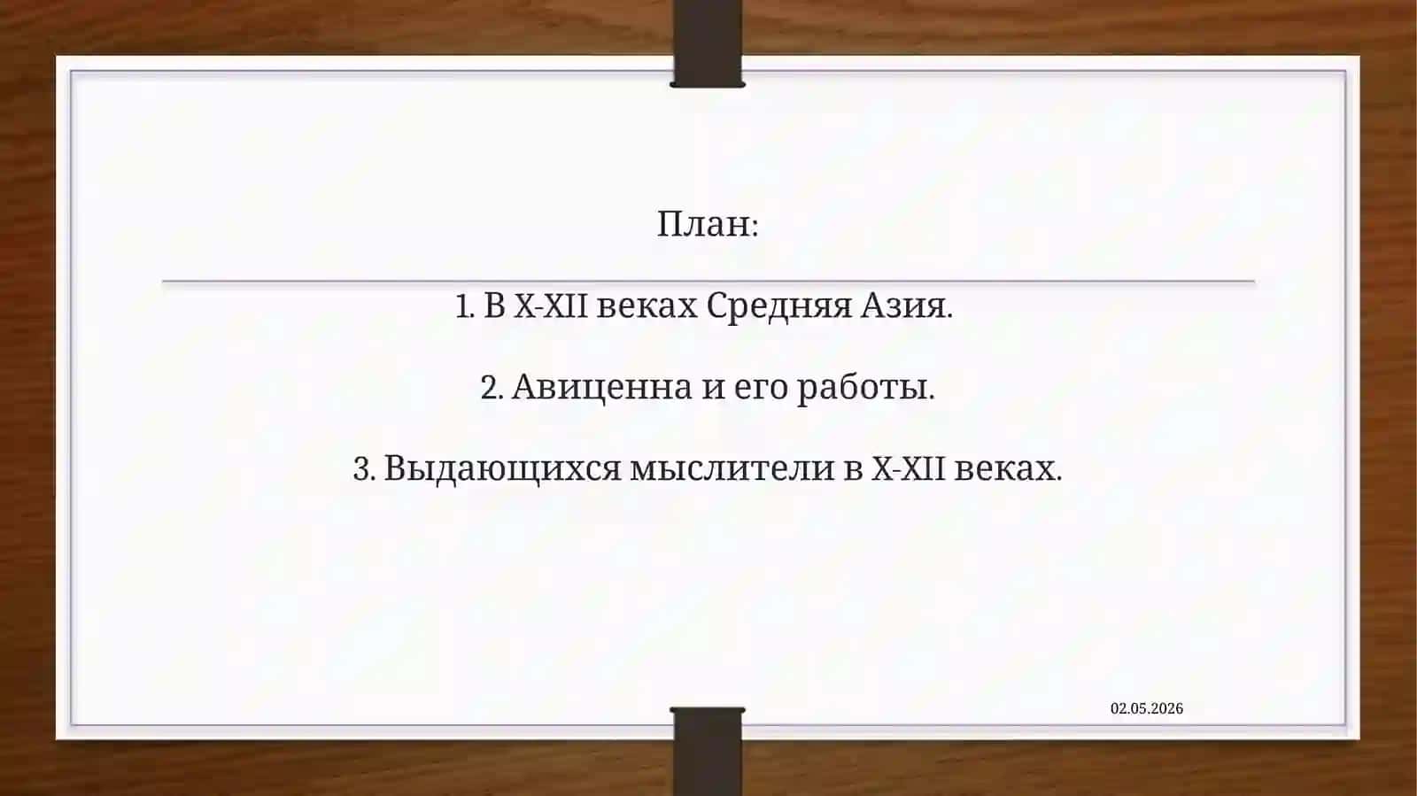 РАЗВИТИЕ ЭКОНОМИЧЕСКОЙ МЫСЛИ В СРЕДНЕЙ АЗИИ 2