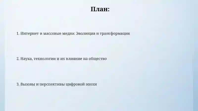 Эволюция и трансформация интернета и массовых медиа 2