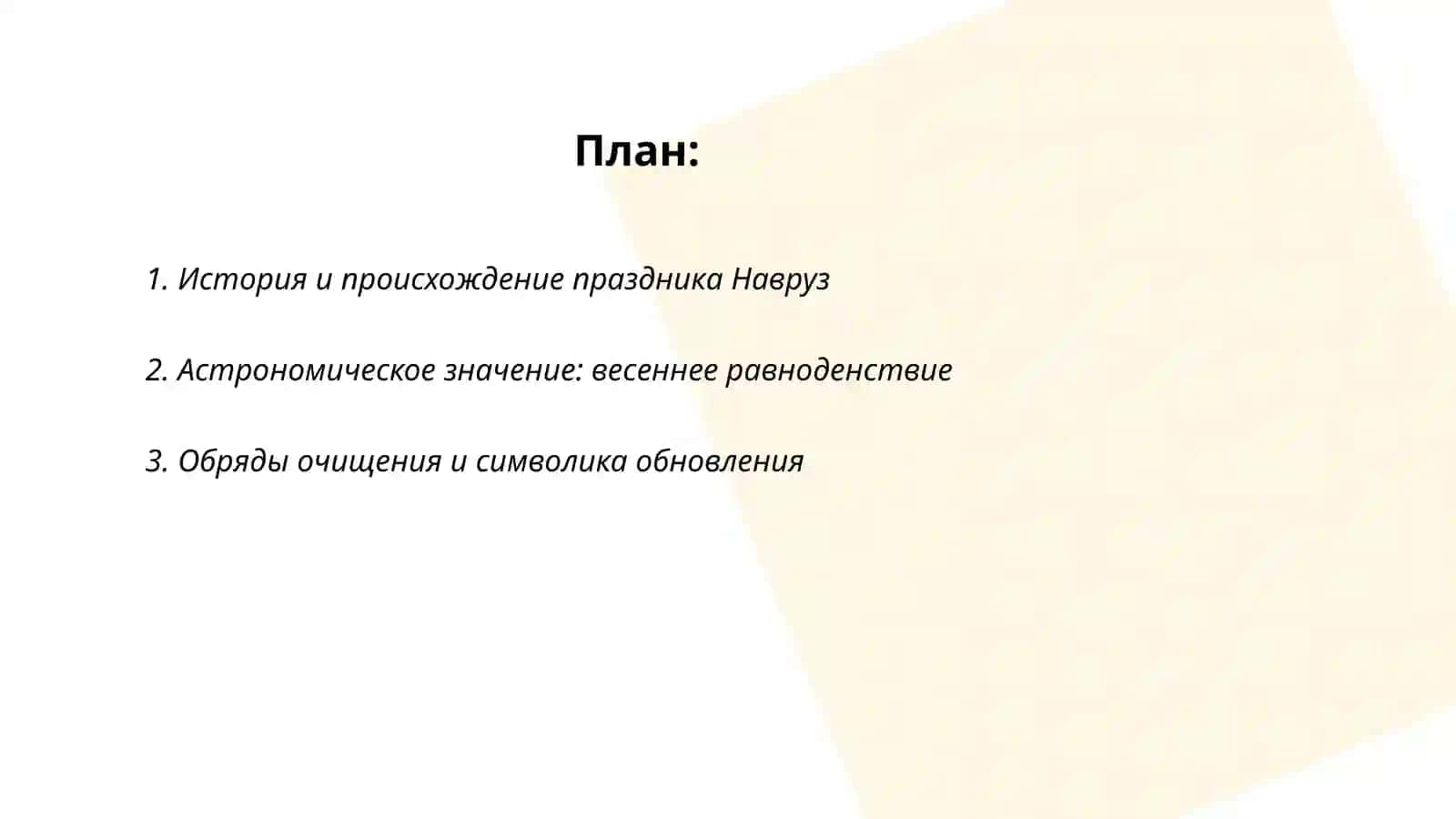 Праздник Навруз 2
