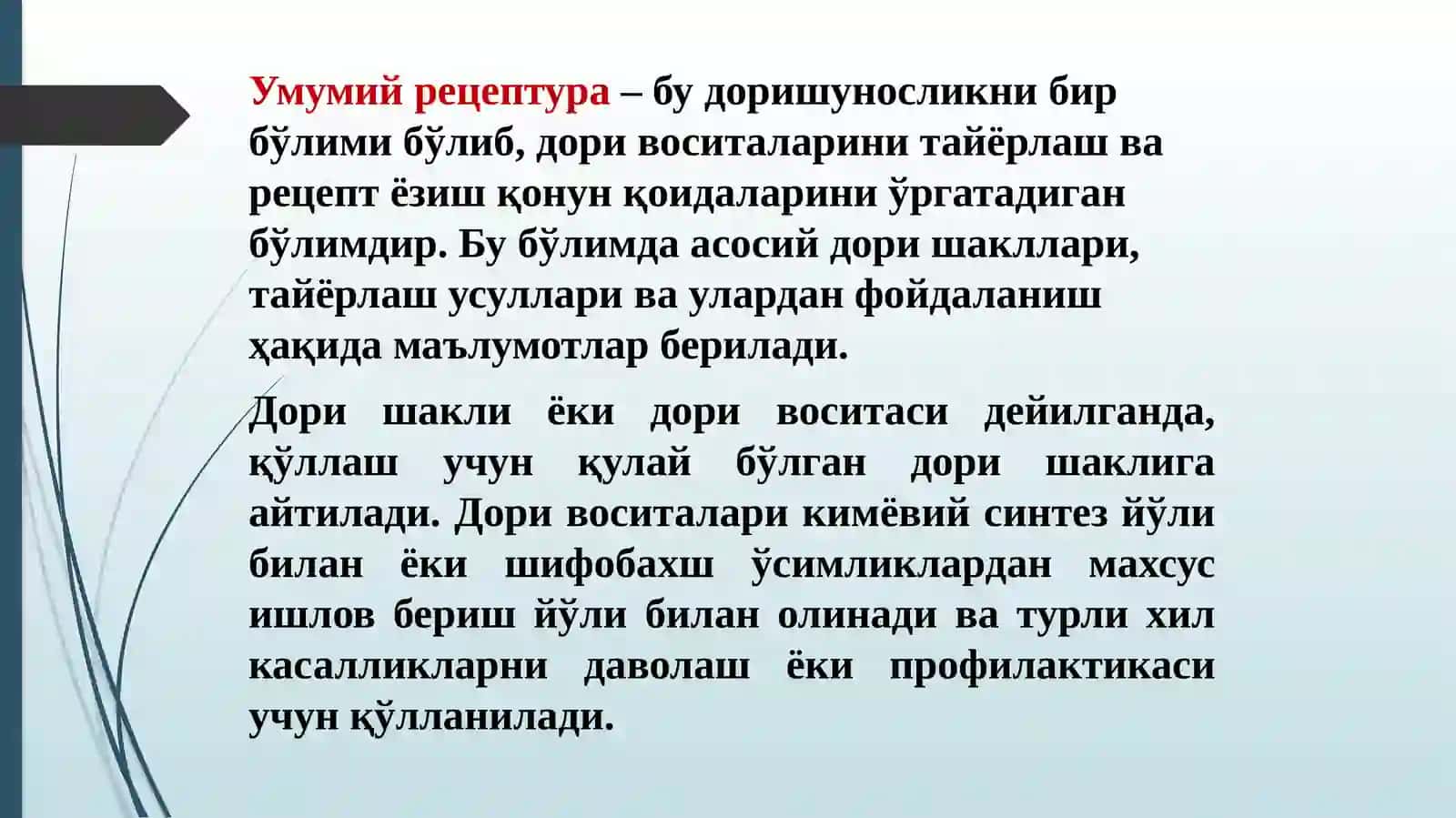 Умумий рецептура 2