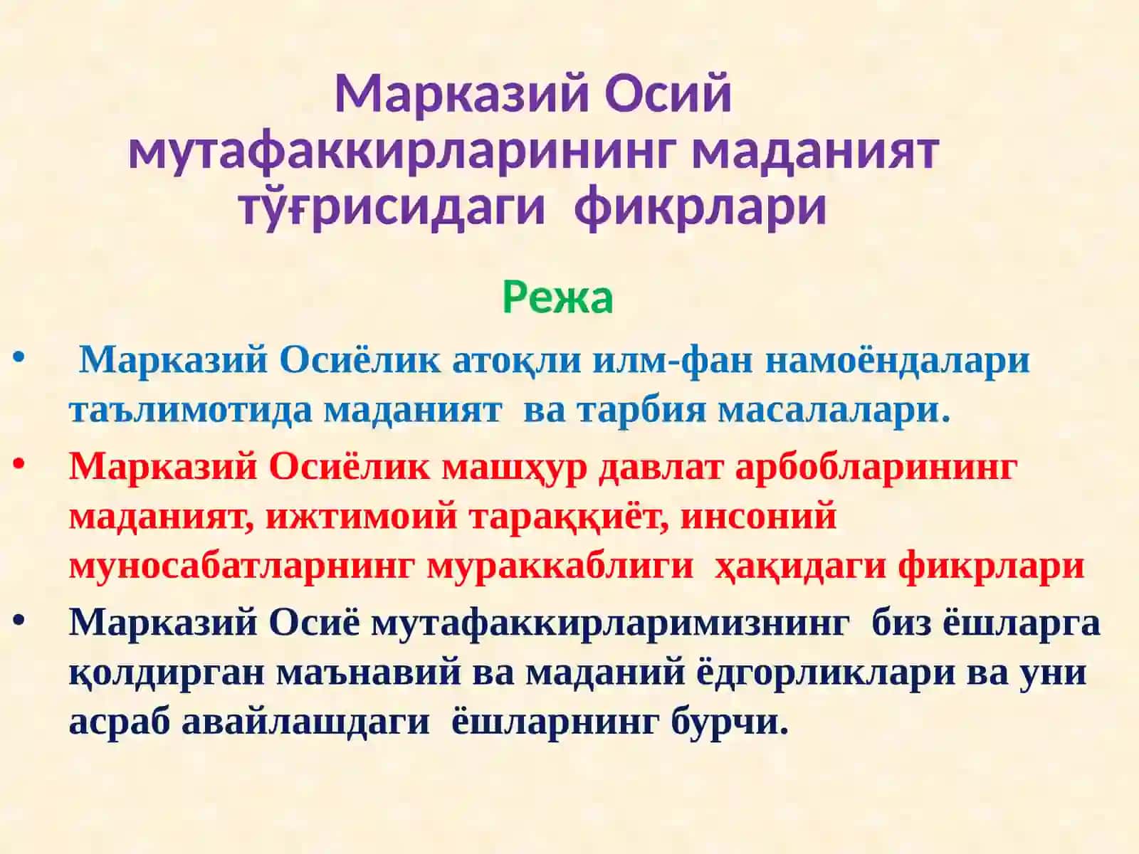 МАДАНИЯТШУНОСЛИК 2