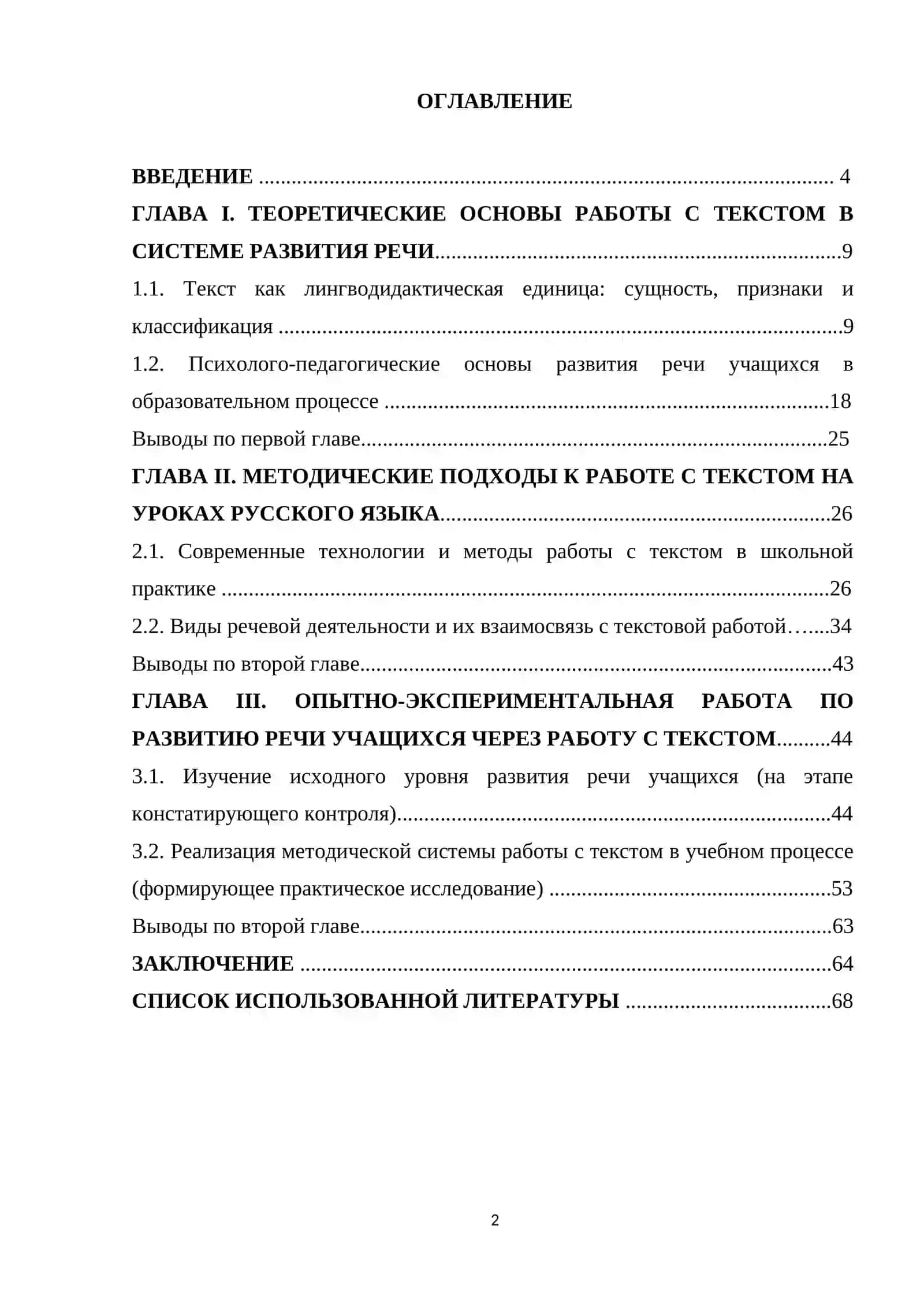 РАБОТА С ТЕКСТОМ И РАЗВИТИЕ РЕЧИ 2