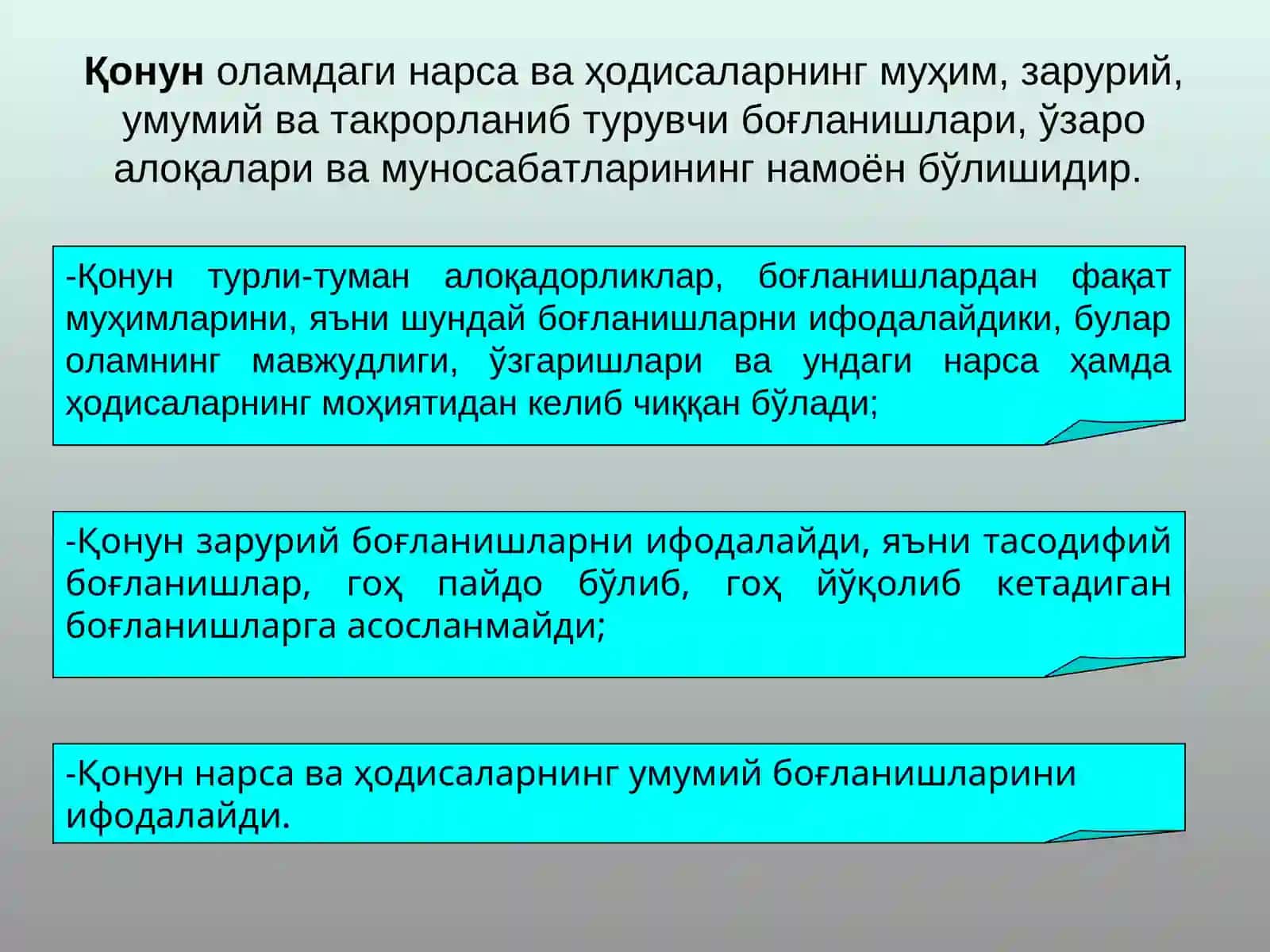 Фалсафий қонун ва категориялар 2