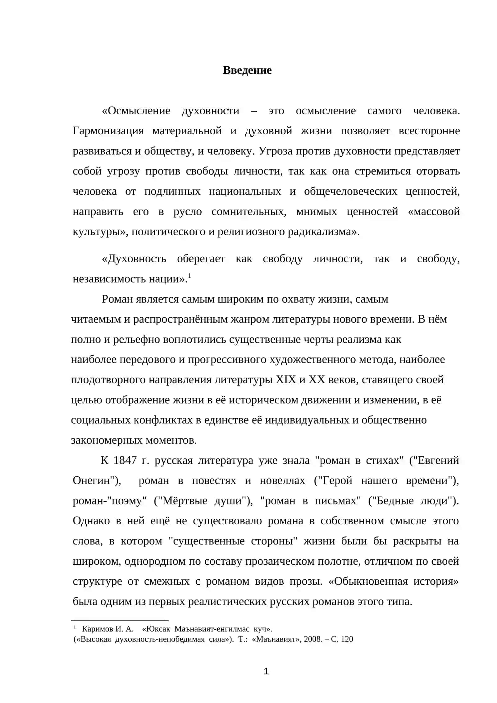 «Обыкновенная история» И.А. Гончарова как роман воспитания 2