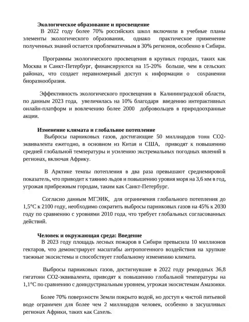 Человек и окружающая среда 2