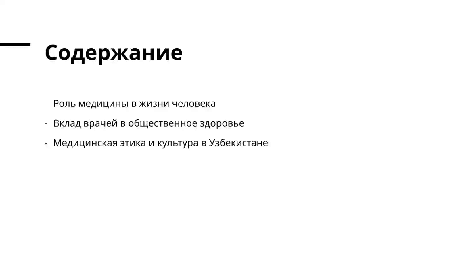Профессия медика в жизни человека 2