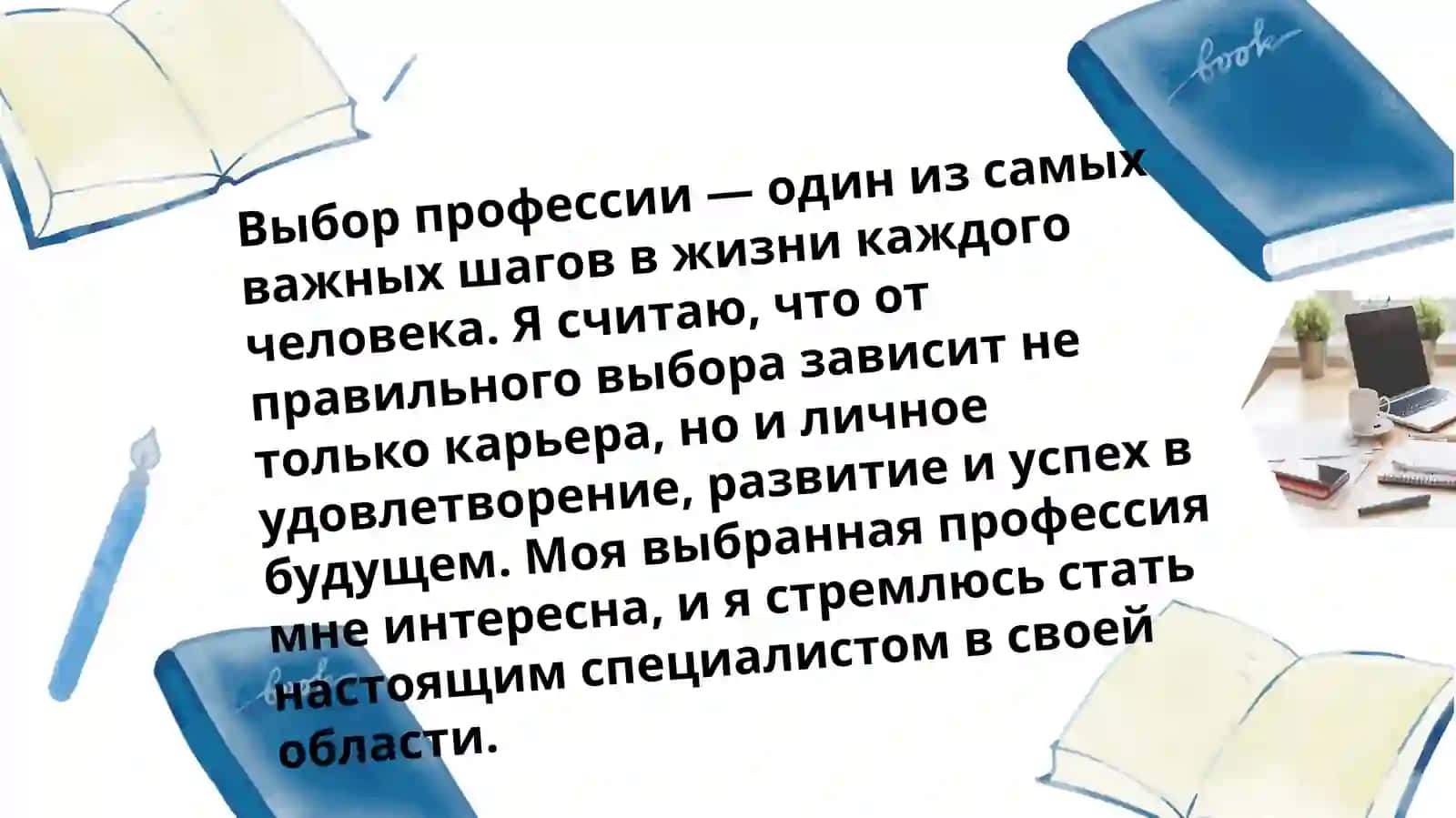 Мои планы по освоению выбранной профессии 2