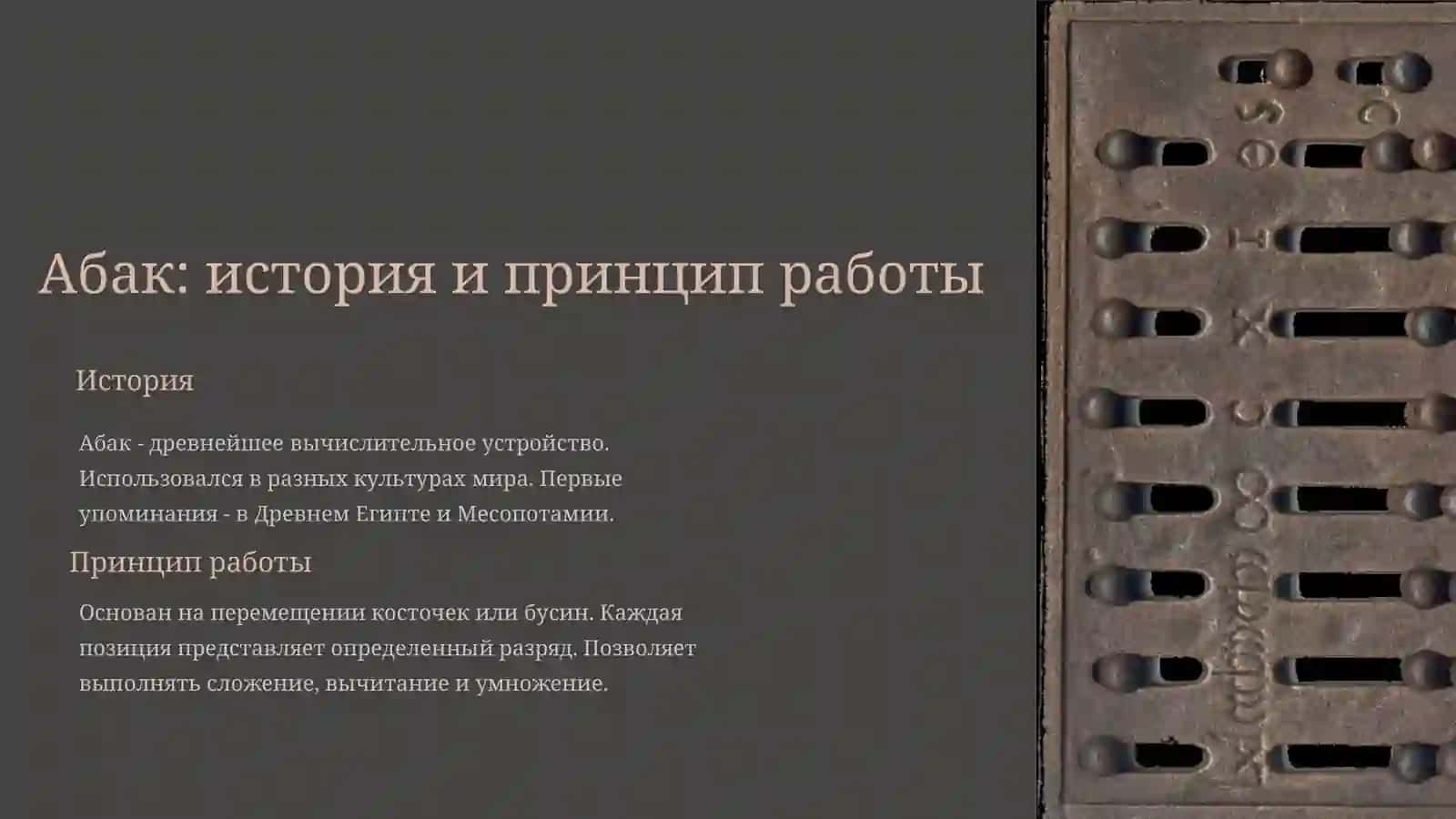 История вычислительных устройств 2