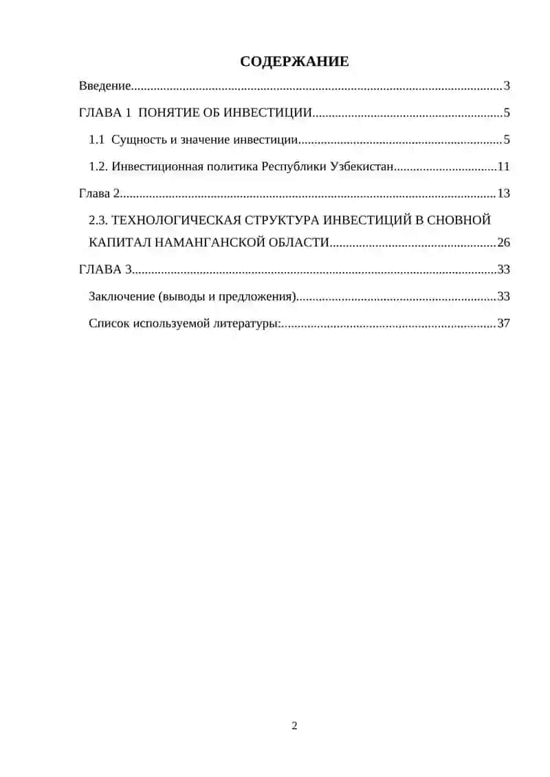 Курсовая работа по предмету "Инвестиции и экономический рост" 2
