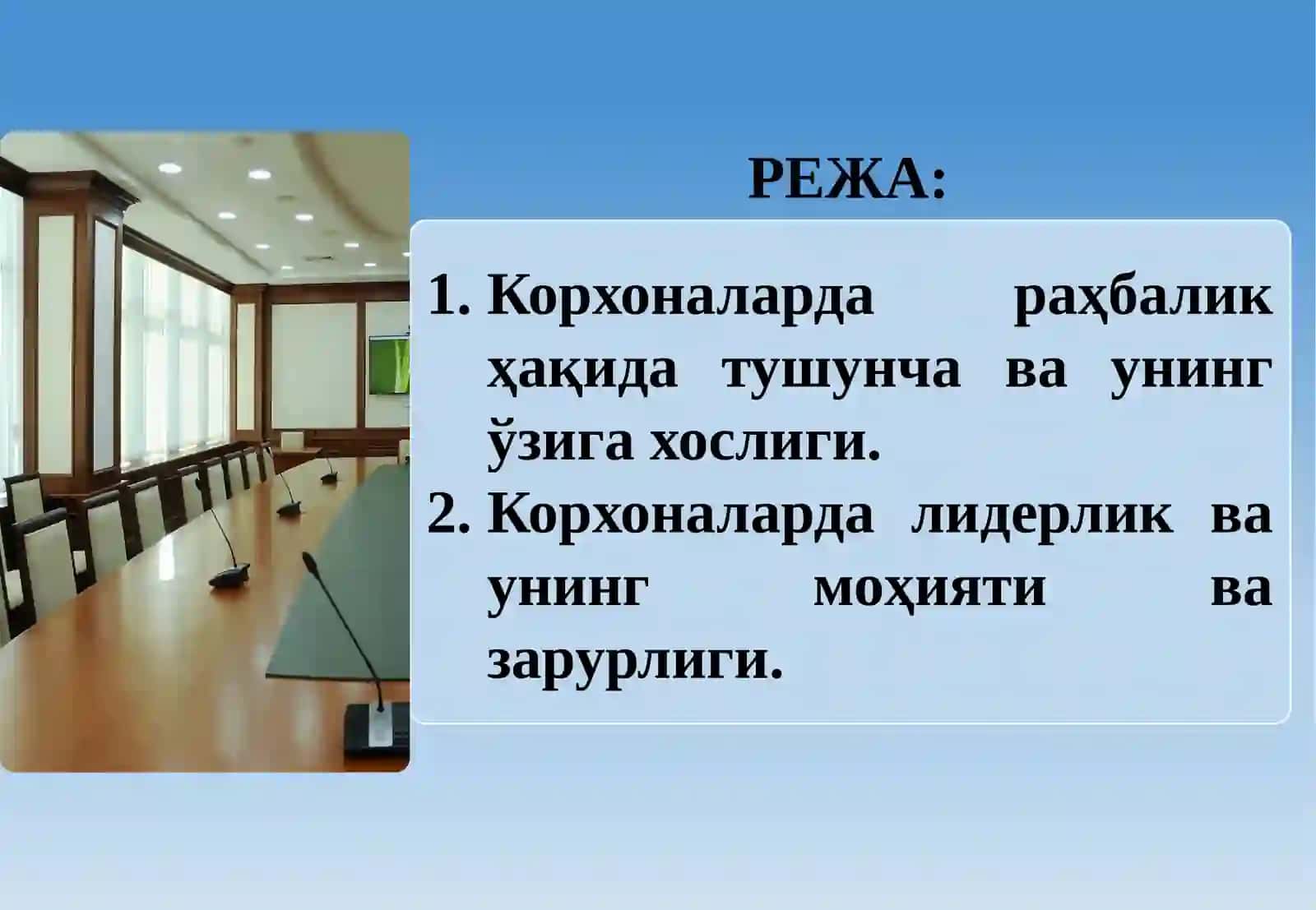 Корхоналарда раҳбарлик ва лидерликнинг ўзига хослиги 2
