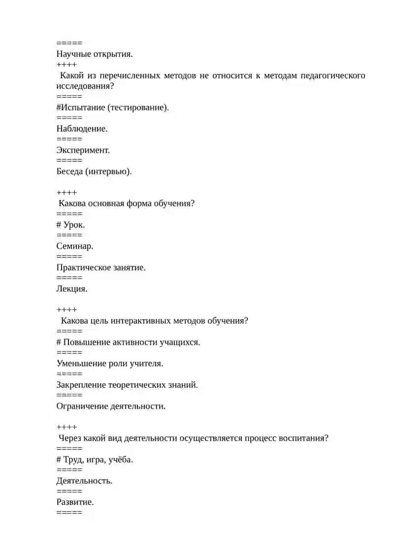 Основная задача педагогической науки 2