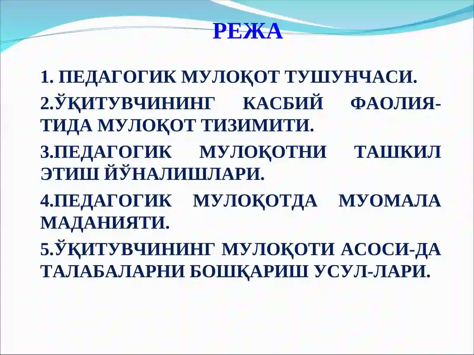 10-МАЪРУЗА:ЎҚИТУВЧИ ФАОЛИЯТИДА МУЛОҚОТ МАДАНИЯТИ ВА ПСИХОЛОГИЯСИ 2