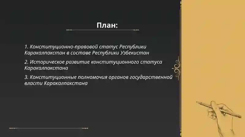 Узбекистон республикаси давлат ва маьмурий худудий тузилиши коракалпогистон республикасининг конституцивий макоми 2