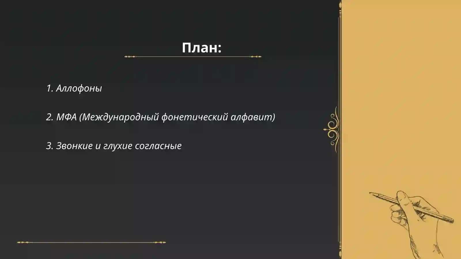 Фонетическая транскрипция 2