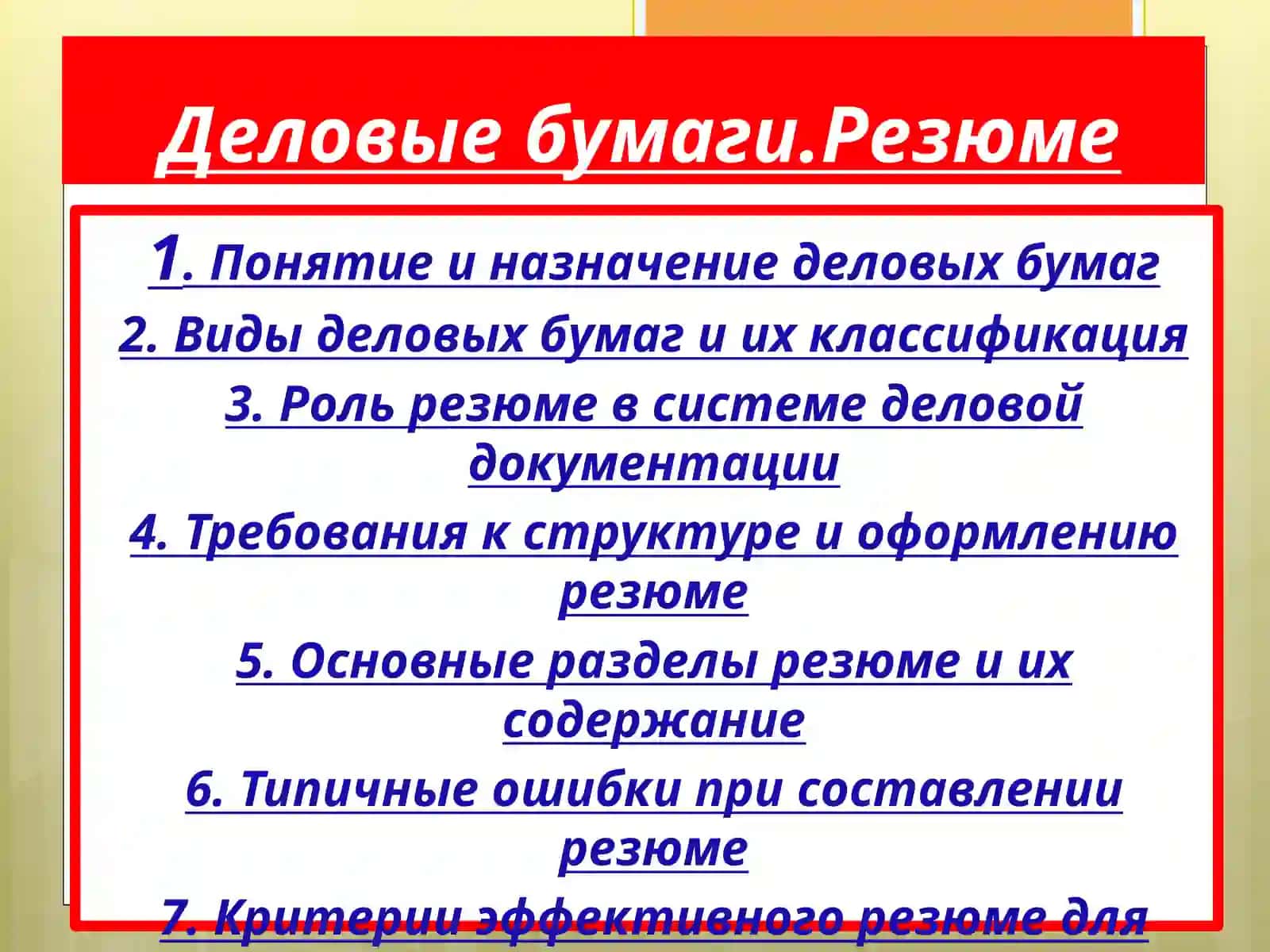Деловые бумаги 2