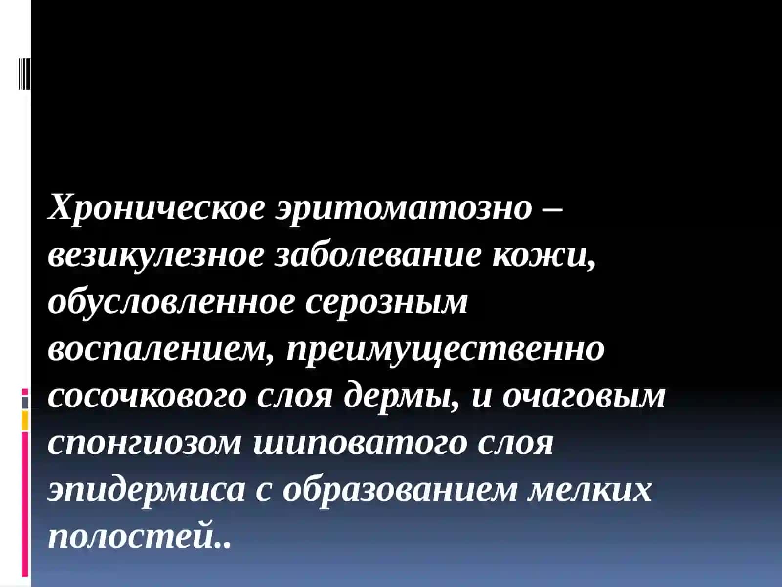 Кожные и венерические заболевании 2