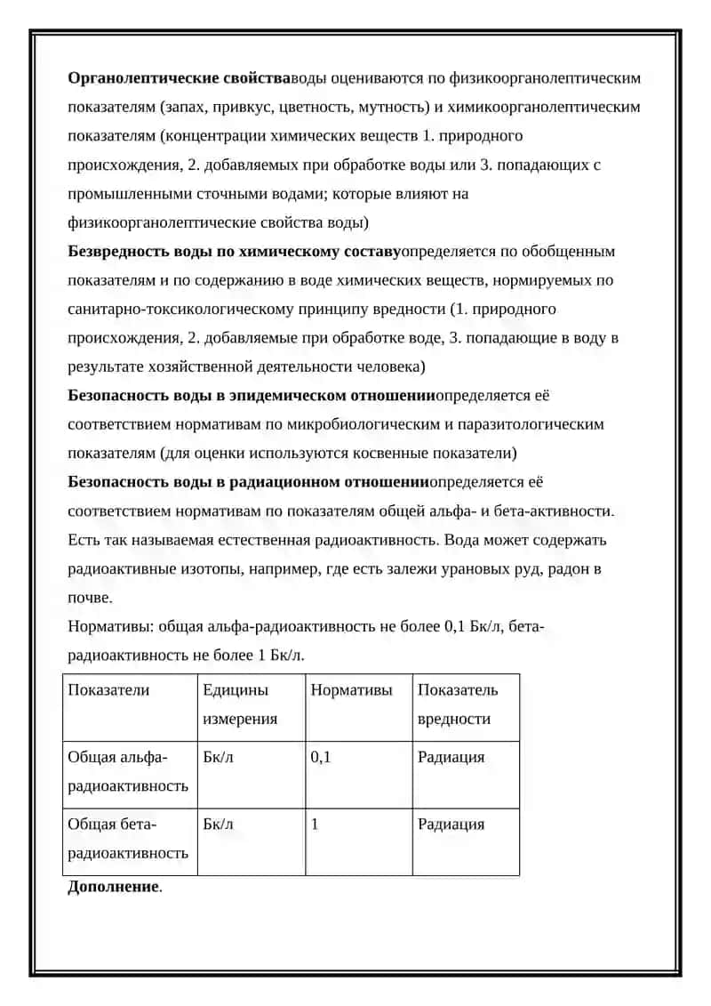 Гигиенические требования к качеству питьевой воды 2