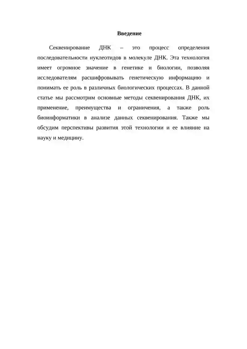 Секвенирование ДНК 2