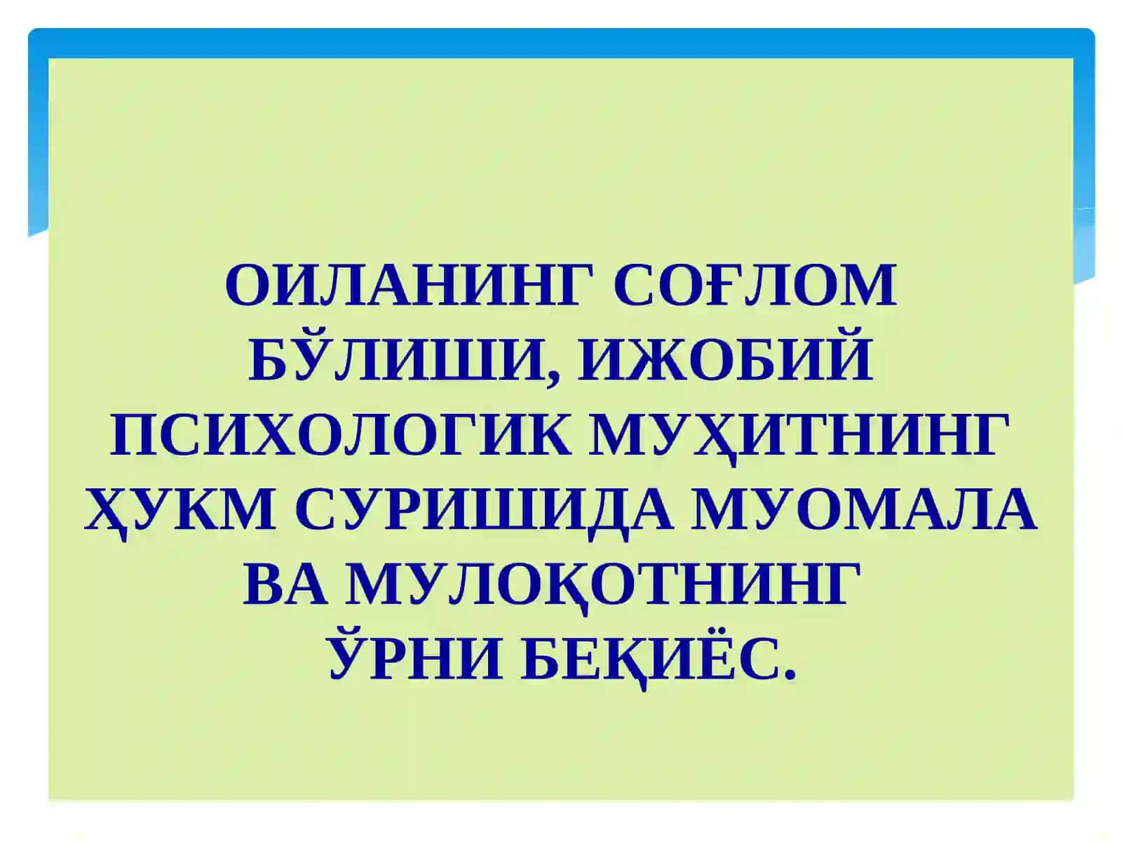ОИЛАДА МУОМАЛА ВА МУЛОҚОТНИ ТАШКИЛ ЭТИШ ПСИХОЛОГИЯСИ 2