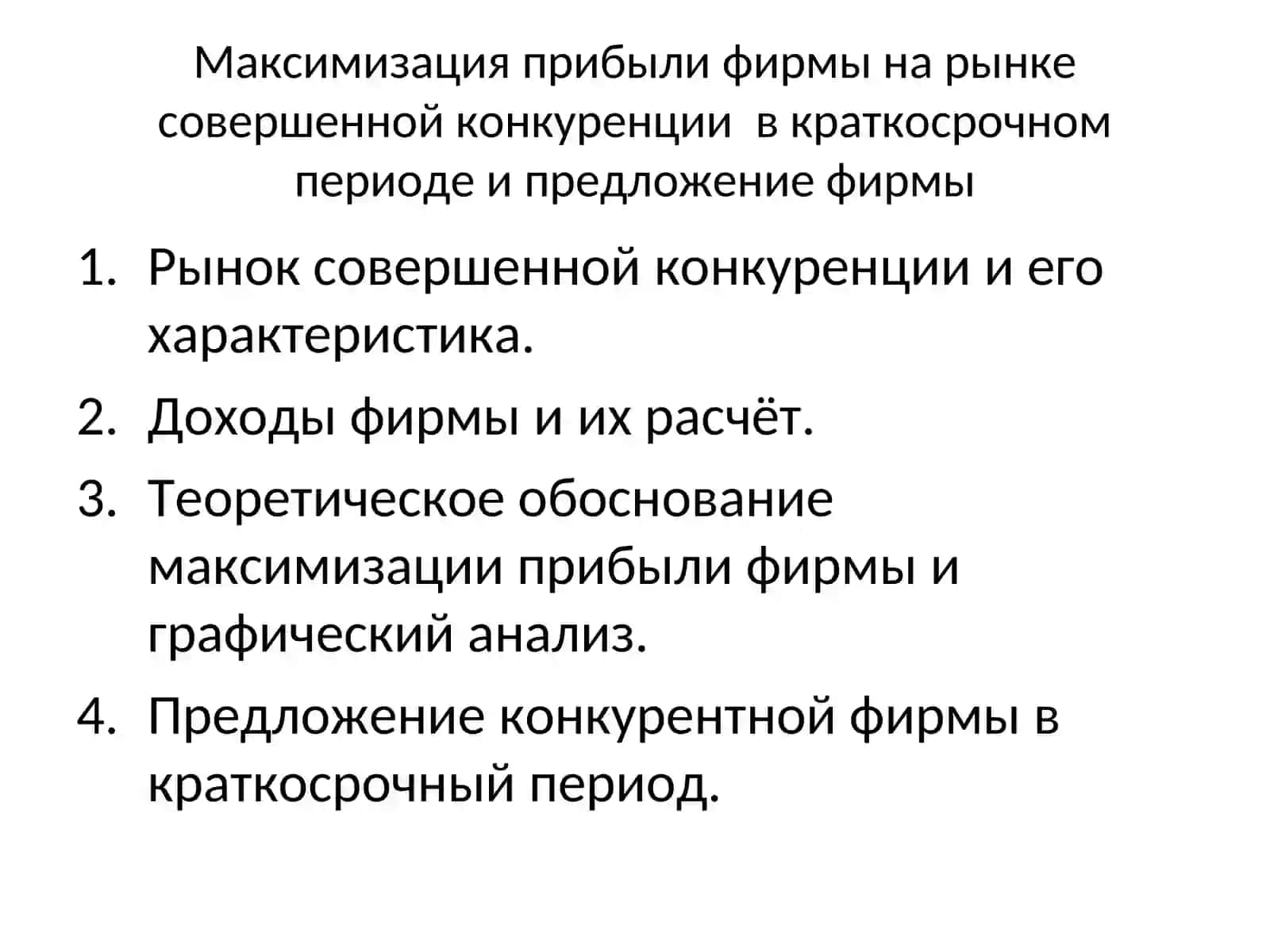 Типы рыночных структур 2