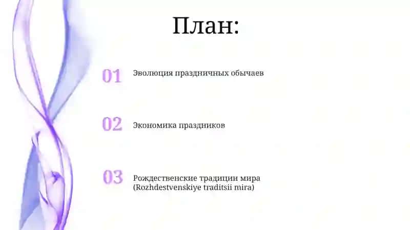 Рождественские традиции мира (Rozhdestvenskiye traditsii mira) 2