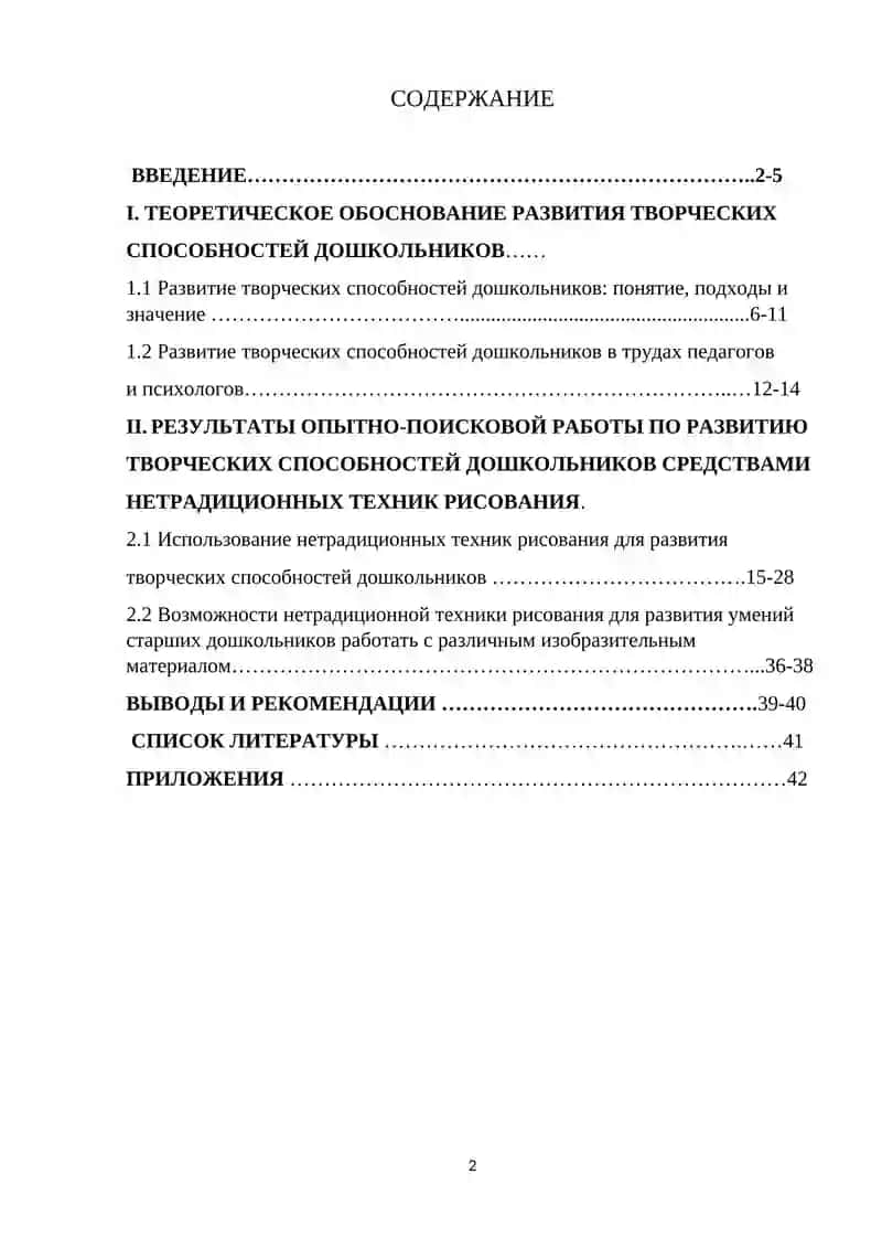 Развитие творческих способностей дошкольников 2