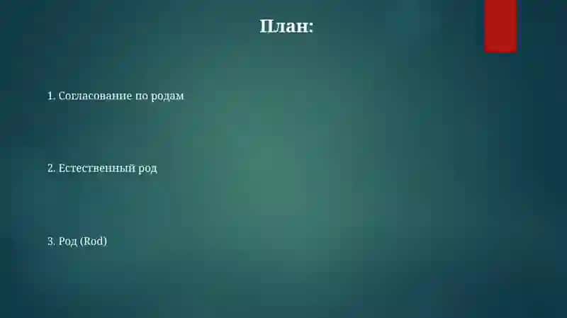 Род имён существительных 2