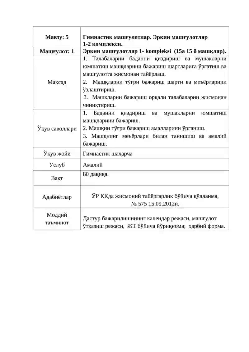 Эркин машғулотлар 1- kompleksi 2