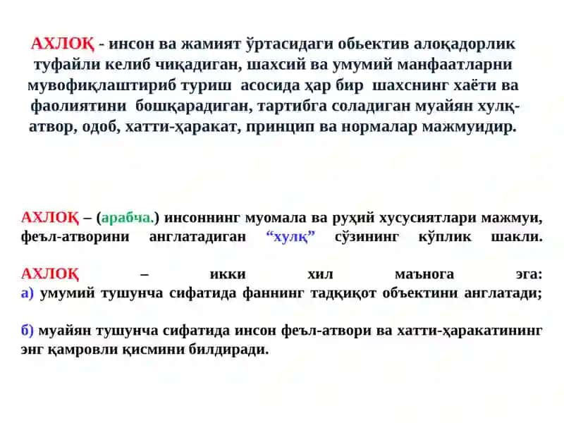 ЭТИКАНИНГ ПРЕДМЕТИ ВА ЖАМИЯТҲАЁТИДАГИ АҲАМИЯТИ 2