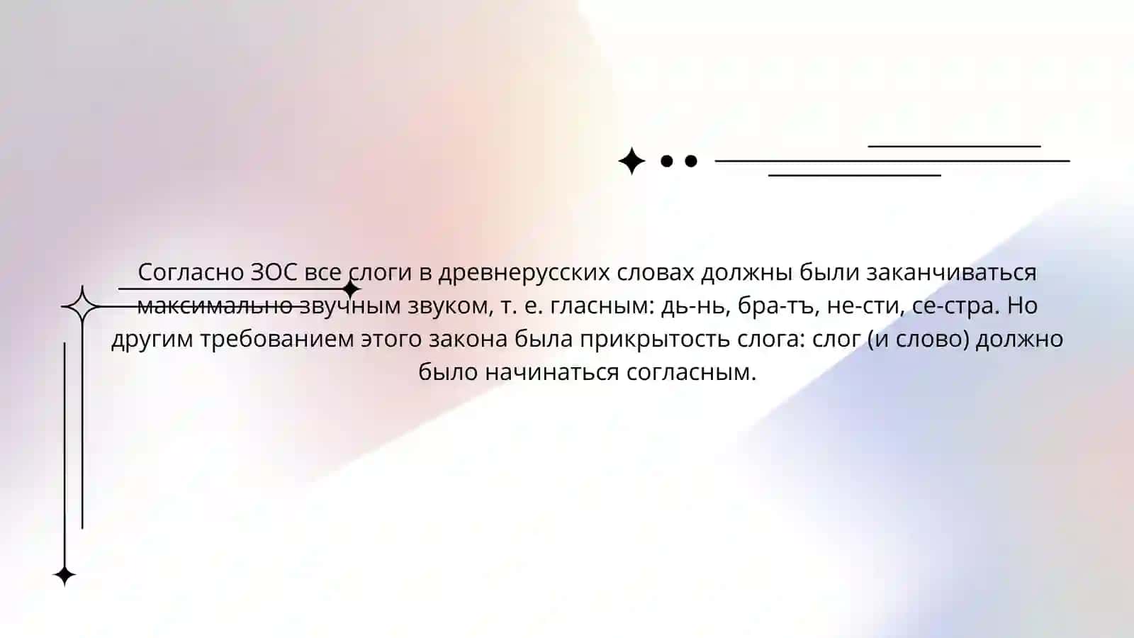 Фонетическая система древнерусского языка 2