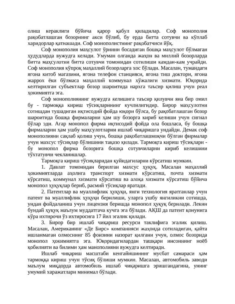 Рақобат ва монополия 2