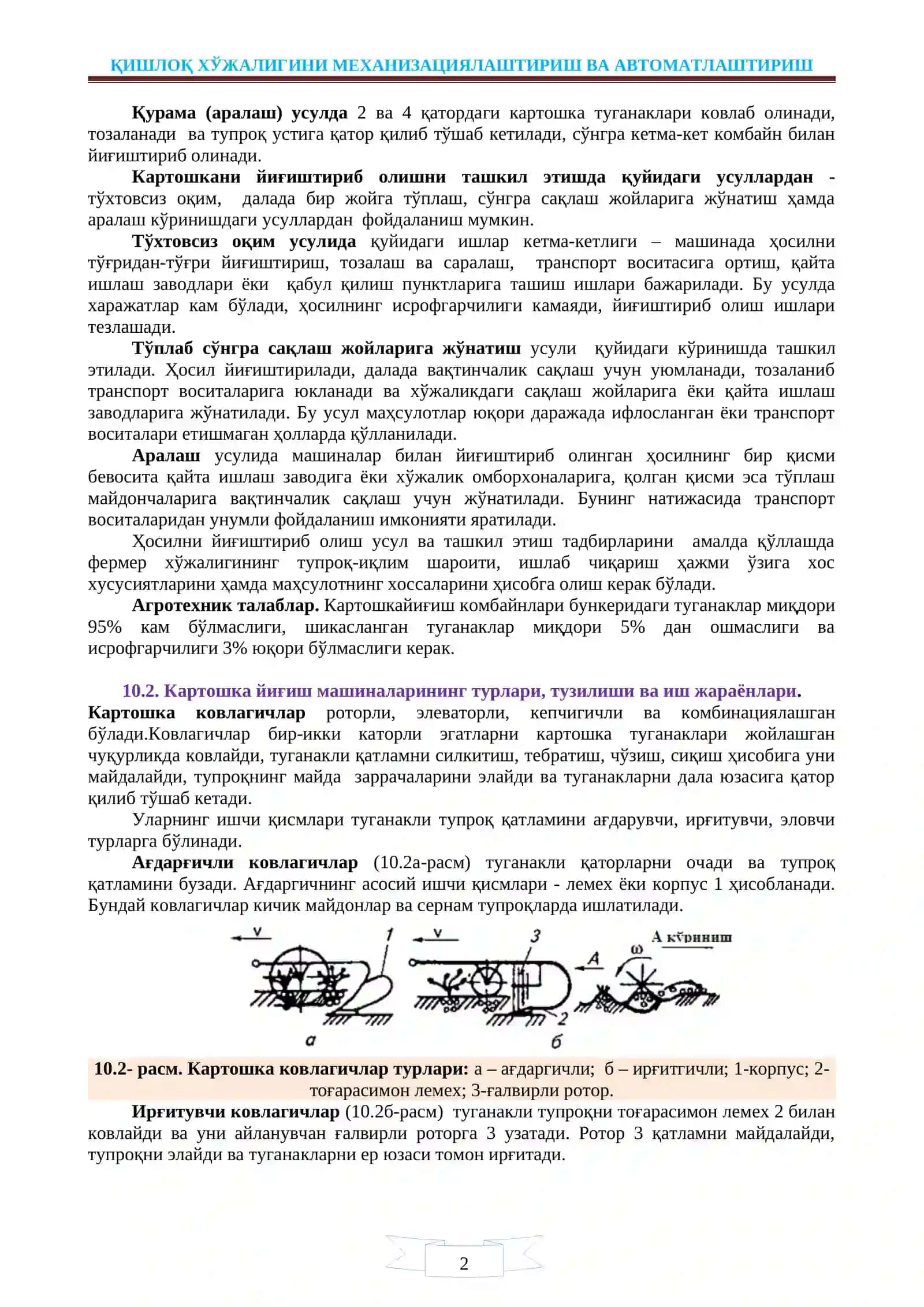 Картошкани ва мева-сабзавот хосилини йиғиб олиш машиналари 2