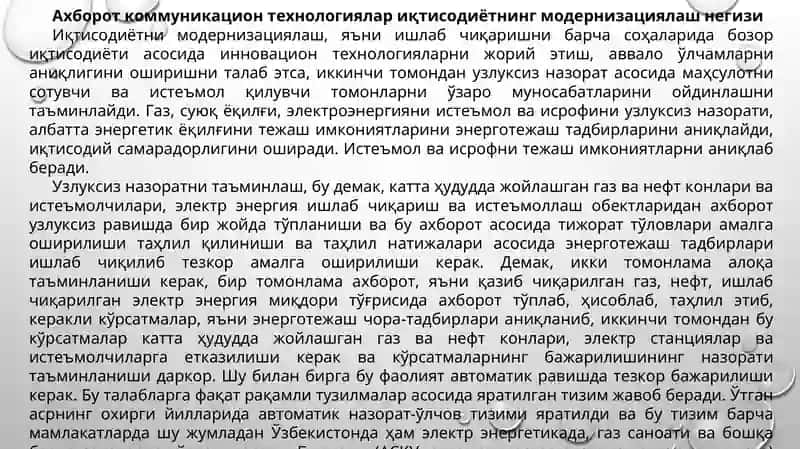 Электр энергия истеъмолини ҳисобга олиш ва назорат қилиш тизими (ЭНҲАТ) 2