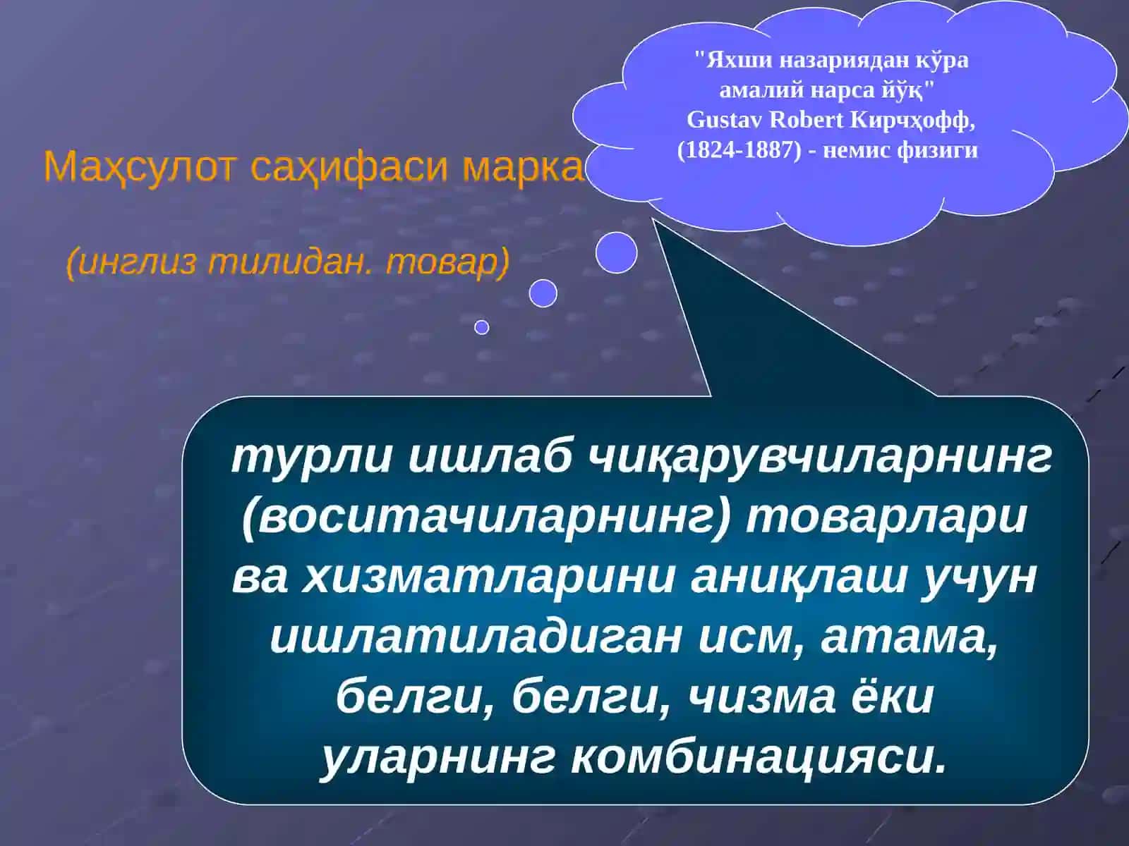 МАРКЕТИНГДАГИ БРЕНД 2