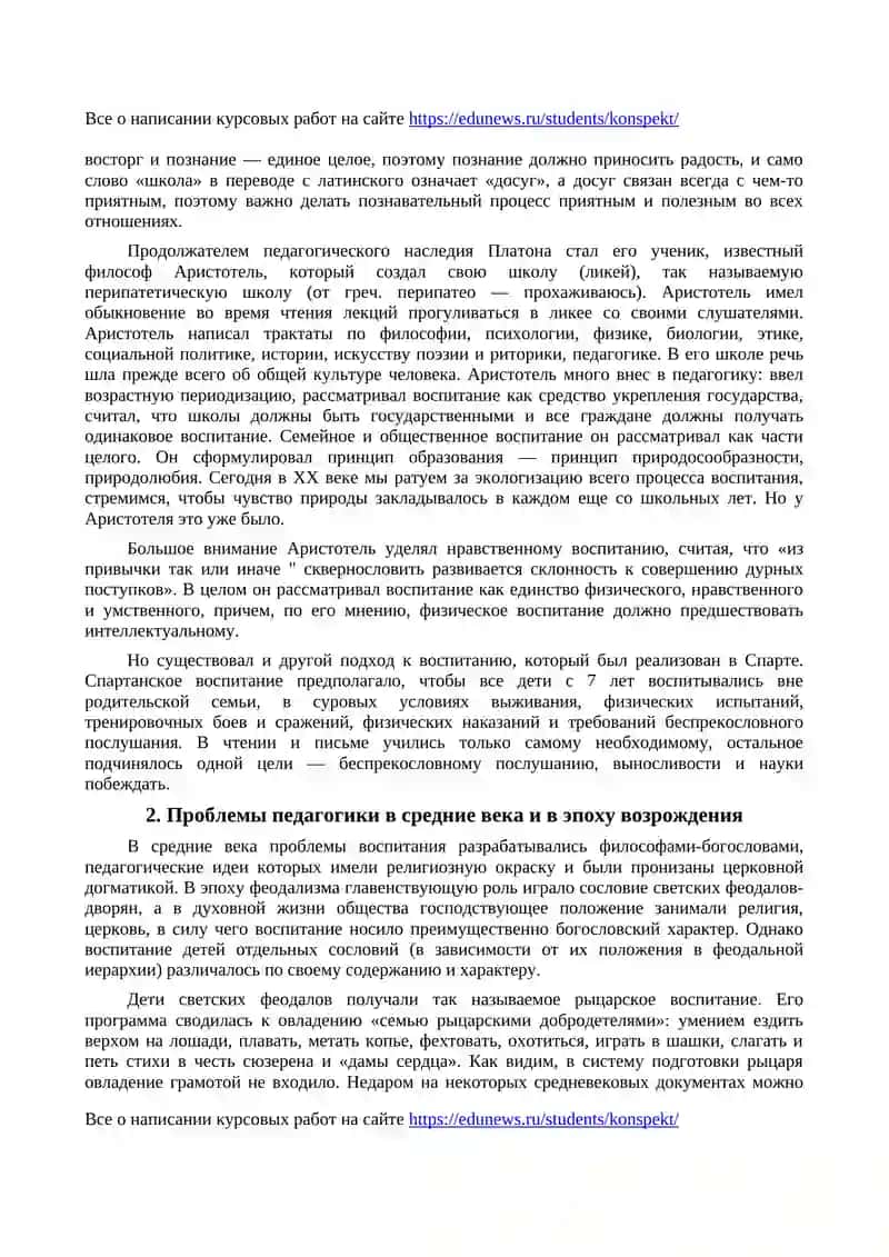 Педагогика во все времена 2